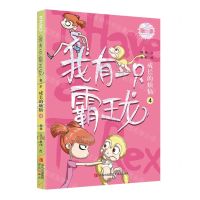 [N]我有一只霸王龙(成长的烦恼4)-9787573602060