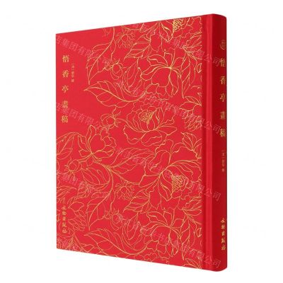 [N]悟香亭画稿(精)-9787501073771