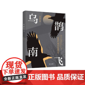 乌鹊南飞