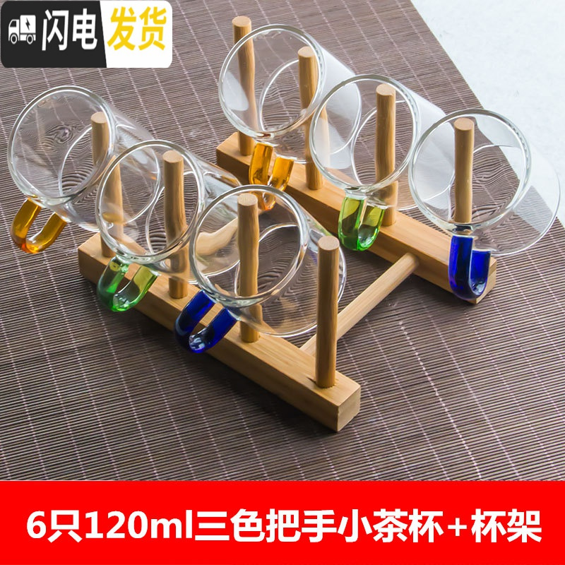 三维工匠玻璃小茶杯带把品杯透明品茗杯子耐热杯功夫茶具套装加厚小品茗杯 6只120三色把手+杯架
