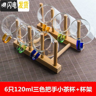 三维工匠玻璃小茶杯带把品杯透明品茗杯子耐热杯功夫茶具套装加厚小品茗杯 6只120三色把手+杯架