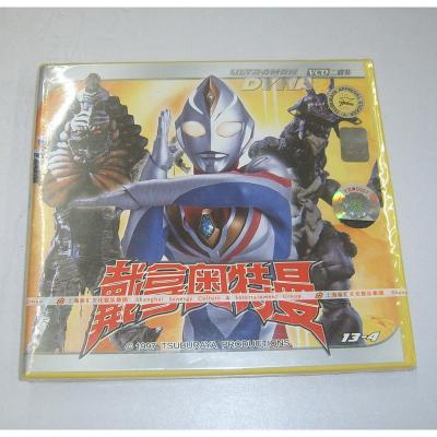 00正版[戴拿奥特曼 (完整版)]上海声像13盒装13碟dvd 单盒品牌:上海声