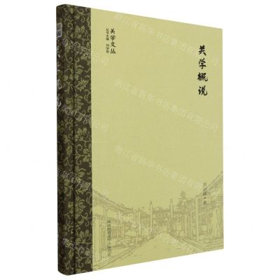[N]关学概说(精)/关学文丛-9787569539516