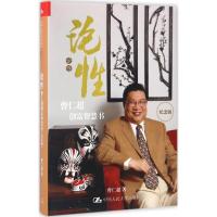 正版新书]论性曹仁超 著 著作9787300237817