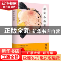 正版 顽童小番茄 简媜[著] 台海出版社 9787516822593 书籍