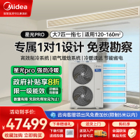 美的Midea星光pro(不带水泵)大7匹一拖七全直流变频家用中央空调多联机MDS-200W-E01-XGpro一拖七