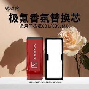 观瑰香氛 极氪001/009/MIX车载香氛替换芯原车载香薰替换芯陶瓷芯不伤香氛弹