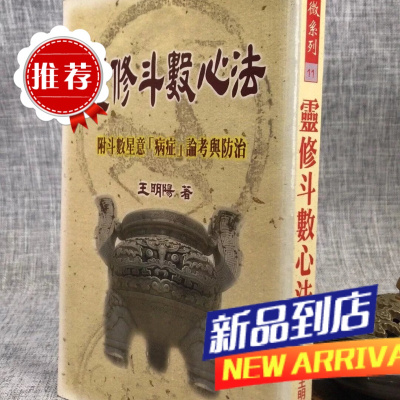 斗数心法 王明阳 武陵