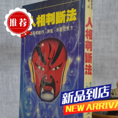 人相判断法 国丰文化