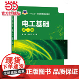 “十三五”职业教育规划教材 电工基础（第二版三