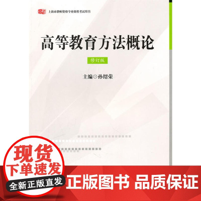 高等教育方法概论(修订版)