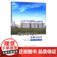 配合饲料加工设备与技术 预混料 青储 加工技术 300606 2022-08-17