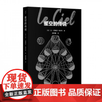 发现之旅:星空的传说9787200161113北京(法)让-皮埃尔-韦尔代
