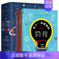 孩子一读就懂的物理(全3册) [正版]孩子一读就懂的物理全套系列3册 漫画版 俄罗斯大师趣味物理学别莱利曼著儿童中小学生