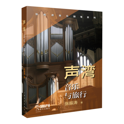 醉染图书声湾--音乐与旅行97875522576
