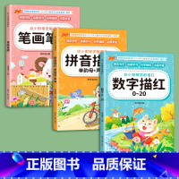 [全3册]拼音+数字+笔画[送2铅笔+2握笔器] [正版]儿童笔画笔顺练字帖描红本幼儿园偏旁部首字帖练字入门幼小衔接