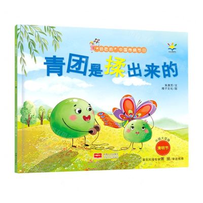 [N]青团是揉出来的/好吃的中国传统节日-9787510179891