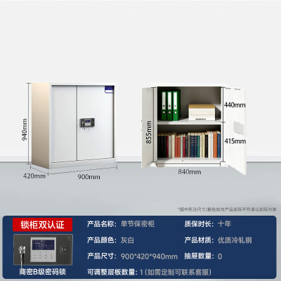 奈高保密柜矮柜办公室保密文件柜铁皮档案资料柜商密B级电子密码柜[商密B级密码锁]-无抽