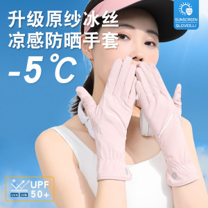 春夏季防晒手套女冰丝薄款透气防滑骑行开车长款户外防晒触屏手套