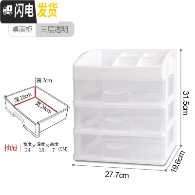 三维工匠化妆品收纳盒透明塑料桌面置物架抽屉式梳妆台护肤品收纳架化妆盒