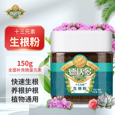 德沃多肥料生根粉通用150g快速壮苗树木移栽植物扦插生根剂果树花卉水溶肥