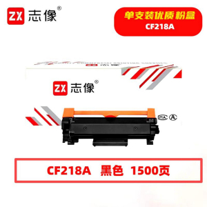 志像 CF218A 1500页 带芯片 黑色 适用HPM104/M132/M132NW 墨粉盒 (计价单位:只) 黑色