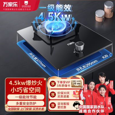 万家乐燃气灶 台嵌两用煤气灶 4.5kW大火力液化气单眼灶一级能效 立体全进风 熄火保护 JZY-AY1液化气