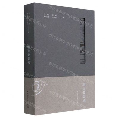 [N]湖山梵影录-9787112252732