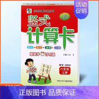 竖式计算卡六年级上册冀教版 小学通用 [正版]任选2024版冀教版一二三四五六年级上下册数学口算题卡竖式计算应用题每日1