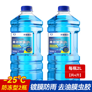 [补贴10%]玻璃水汽车防冻型冬季零下40车用去油膜强力去污雨刮水液四季通用