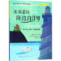 醉染图书茱莉亚的海边白日梦9787501613670