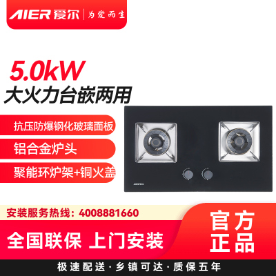 AIER爱尔燃气灶JZT-2224天然气5.0kW大火力台嵌两用抗压防爆钢化玻璃面板铝合金炉头聚能环炉架+铜火盖