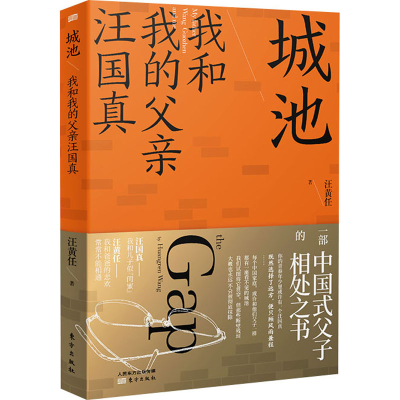 醉染图书城池 我和我的父亲汪国真9787520718776