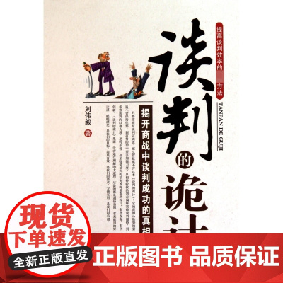 谈判的诡计(提高谈判效率的最佳方法)