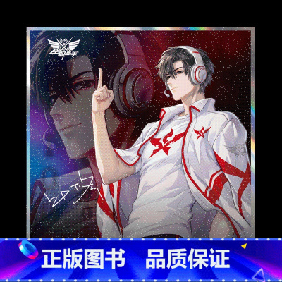 [正版]全职高手叶修签名板 全职高手纪念版周边 猫树绘制