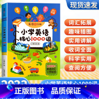 小学英语核心1000词 小学通用 [正版]2023全国通用小学英10分钟英语核心1000词经典晨读晚练英语拼读音标快速入