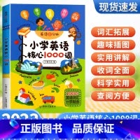 小学英语核心1000词 小学通用 [正版]2023全国通用小学英10分钟英语核心1000词经典晨读晚练英语拼读音标快速入