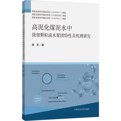 [M]喷嘴内外流场雾化特性及尘雾耦合降尘试验研究-9787564654115