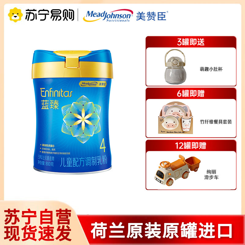 美赞臣蓝臻配方奶粉4段(3岁或以上)800gx1罐含乳铁蛋白儿童奶粉