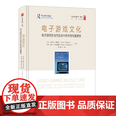 电子游戏文化——电子游戏在当代社会中的作用与重要性 中国纺织出版社