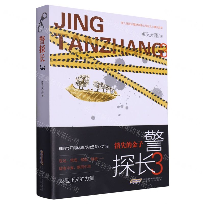 [N]警探长(3)-9787539677163