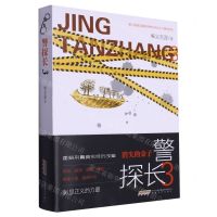 [N]警探长(3)-9787539677163