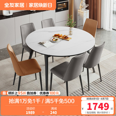 全友家居现代简约餐厅钢化玻璃岩板可选可伸缩餐桌方变圆功能圆餐桌椅