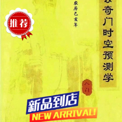 太公奇门时空预测学飞龙道人弟子郝建松收藏
