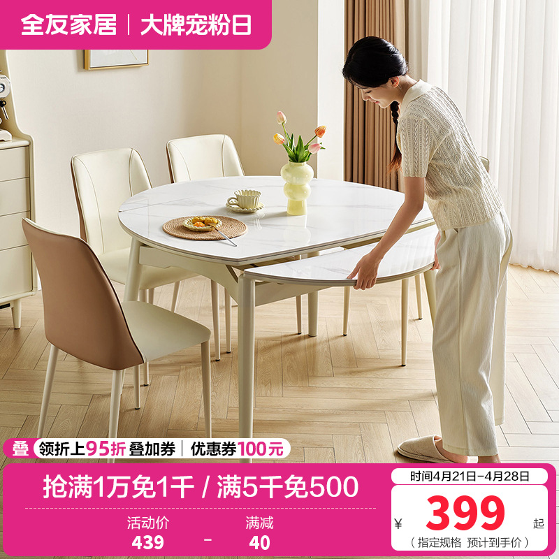 全友家居奶油风可伸缩圆桌客厅岩板餐桌椅组合2024新款