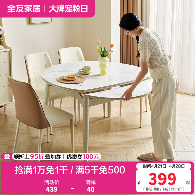 全友家居奶油风可伸缩圆桌客厅岩板餐桌椅组合2024新款
