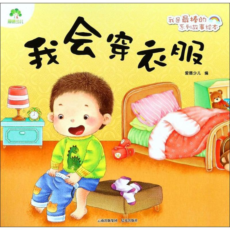 故事书绘本全套6册0-3岁我是的系列儿童睡前故事书宝贝早教启蒙绘本画册3-6周岁幼儿园课外亲子阅读漫画童话故事书