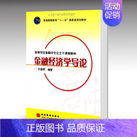 [正版]金融经济学导论 宋逢明 高等教育出版社