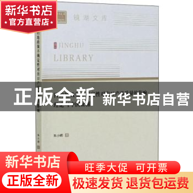 正版 目的地政策不确定性对出口产品质量的影响:理论与中国证据