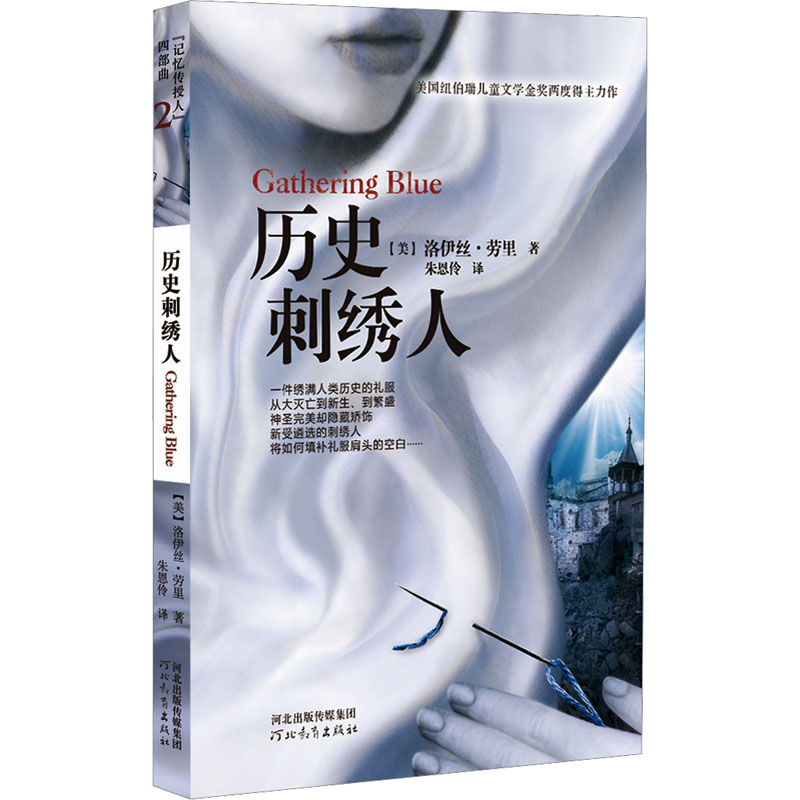 正版新书]历史刺绣人(美)洛伊丝·劳里9787543482661